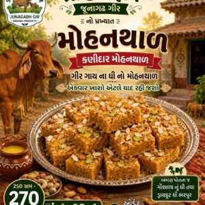 મોહનથાળ