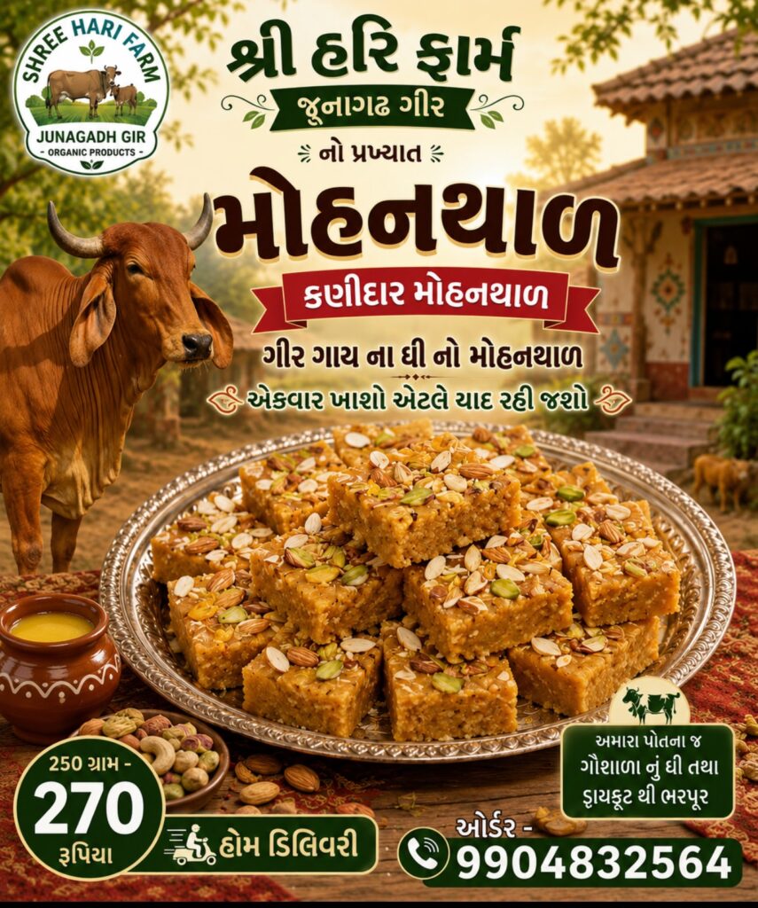 મોહનથાળ